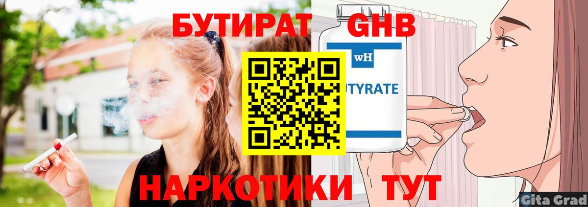 Бутират BDO 33% Нерюнгри