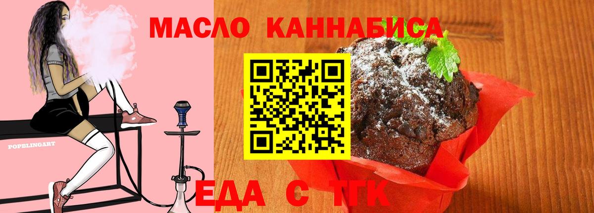Еда ТГК конопля  Вход с VPN  Нерюнгри 