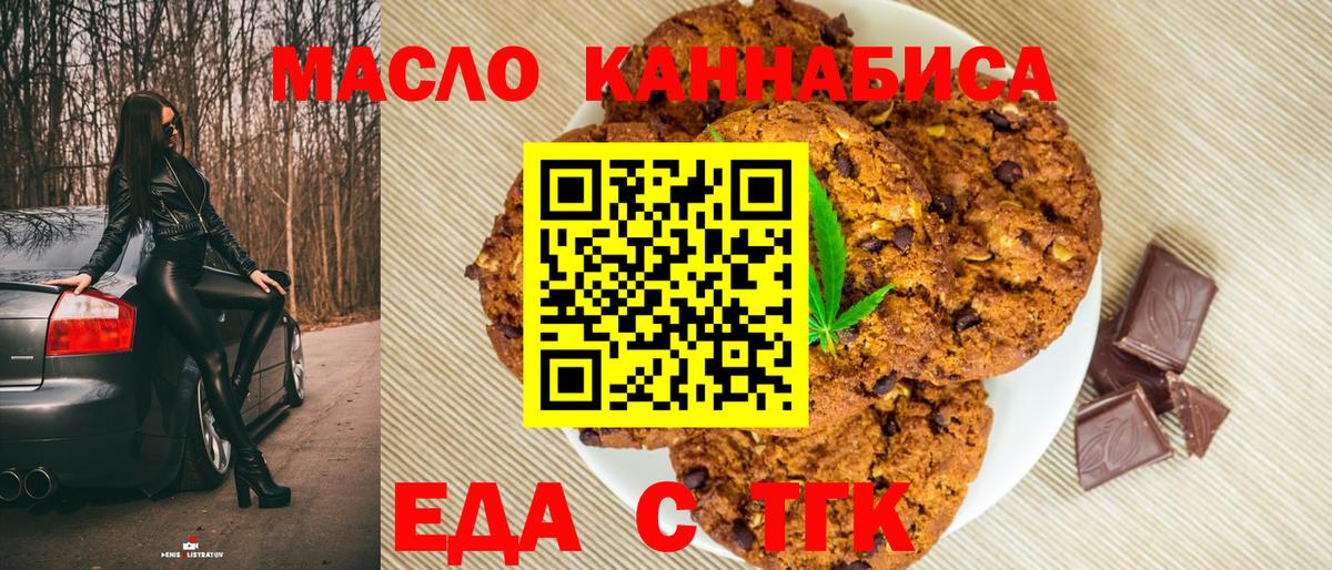 Еда ТГК конопля Нерюнгри