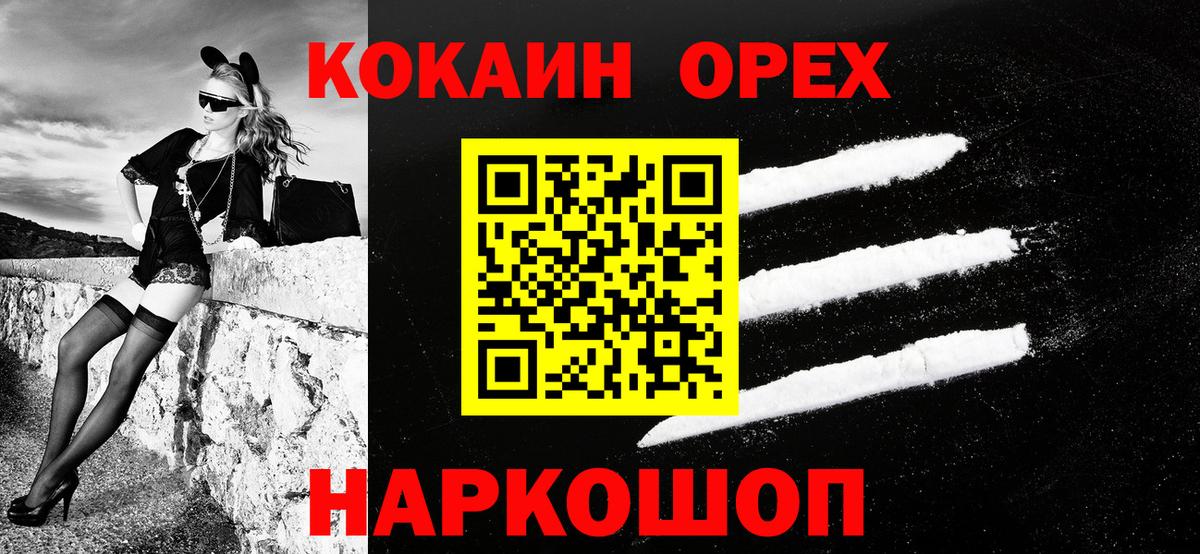 Нерюнгри  Кокаин Колумбийский  Вход с VPN  КОКАИН 97% 