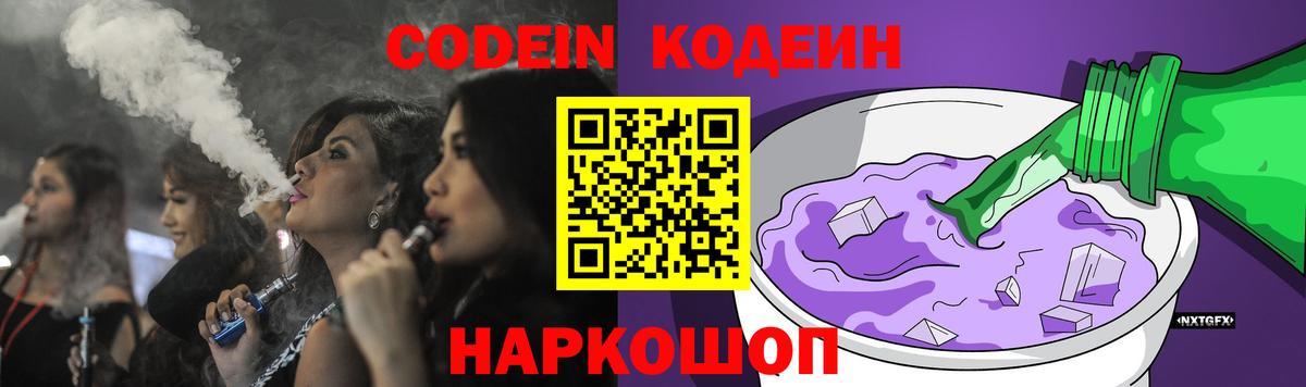 Кодеиновый сироп Lean напиток Lean (лин)  цена   Нерюнгри  Вход с VPN 