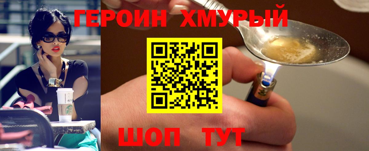 Нерюнгри  Героин хмурый  Вход с VPN 