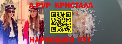 apvp Сланцы