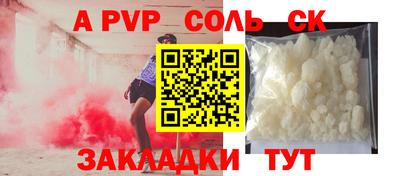 apvp Сланцы