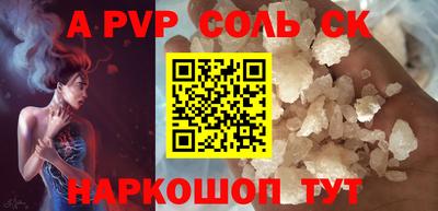 apvp Сланцы